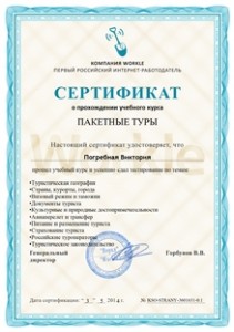Сертификат на оказание услуг
